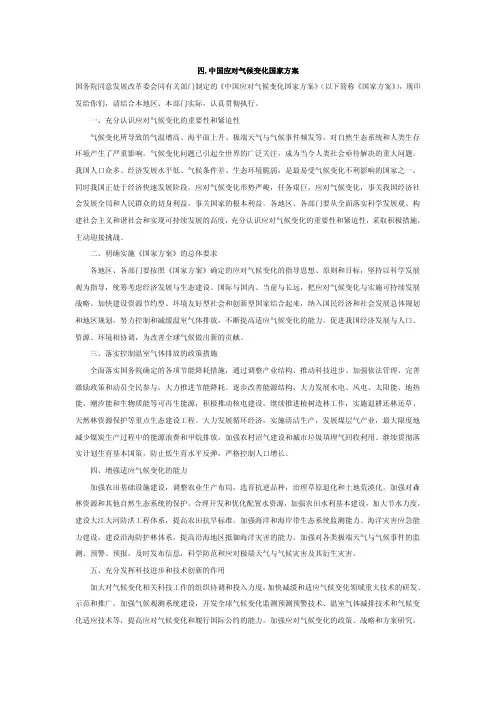 四中国应对气候变化国家方案国务院同意发展改革委会同有关部门制