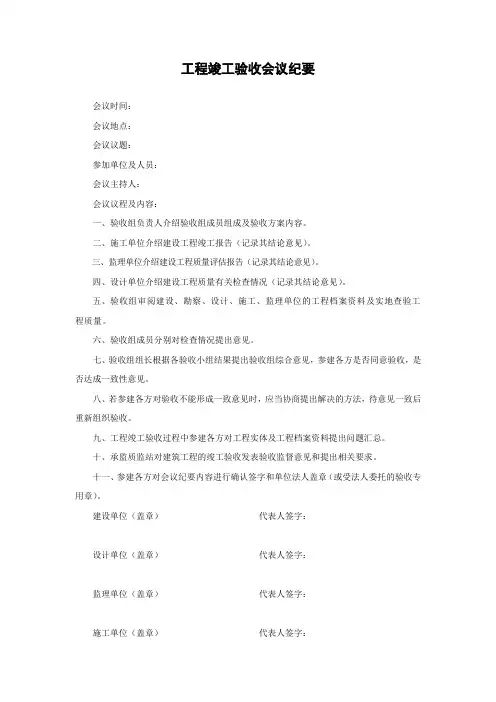 工程竣工验收会议纪要