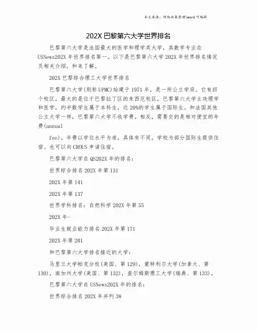 202X巴黎第六大学世界排名.doc