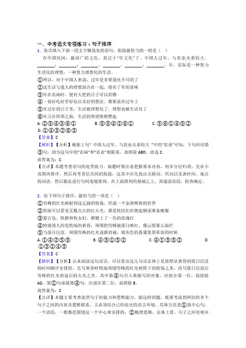 新部编人教版中考语文句子排序训练试题整理含答案
