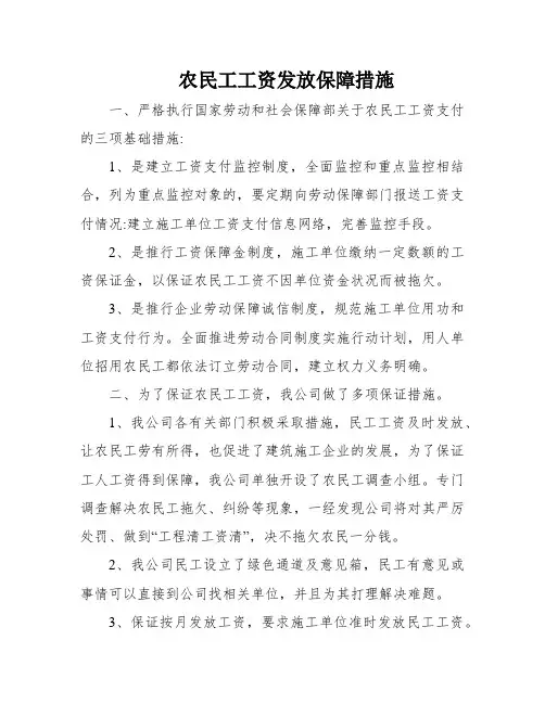 农民工工资发放保障措施