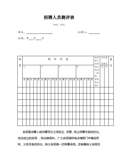 招聘人员测评表
