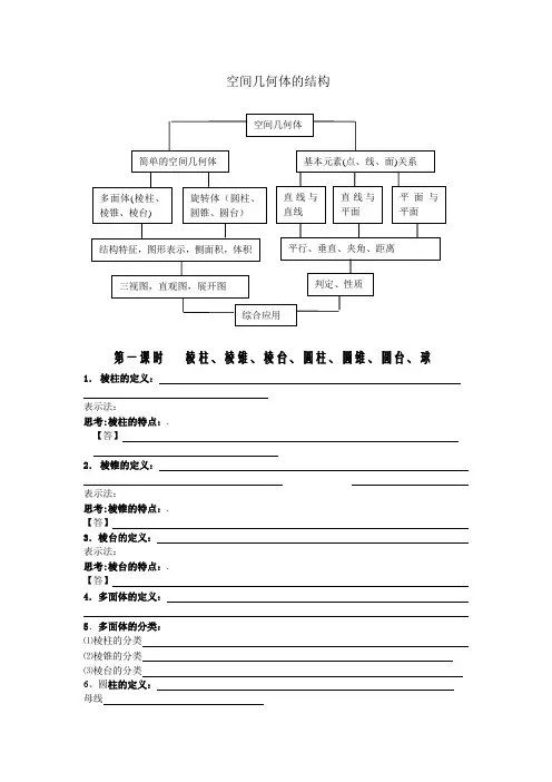 第一课时空间几何体三视图和直观图知识点教师版