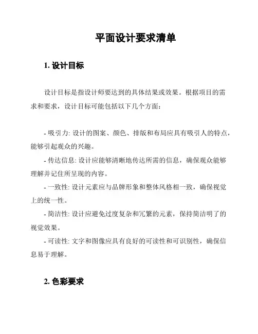 平面设计要求清单