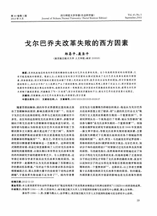 戈尔巴乔夫改革失败的西方因素