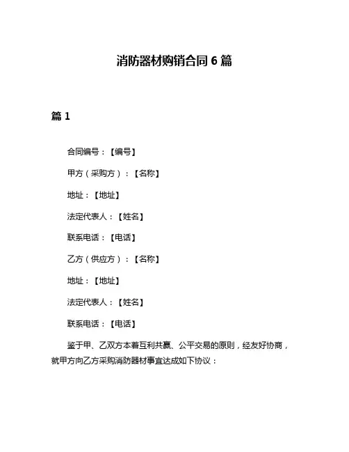 消防器材购销合同6篇