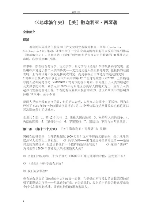 地球编年史简介