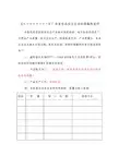 《广东省食品安全企业标准编制说明
