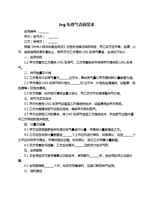 lng车供气合同范本