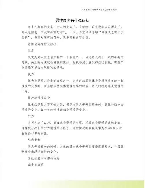 男性衰老有什么症状
