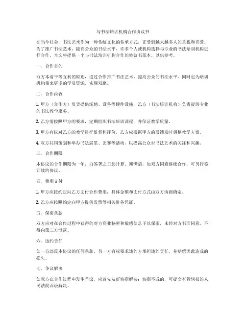 与书法培训机构合作协议书