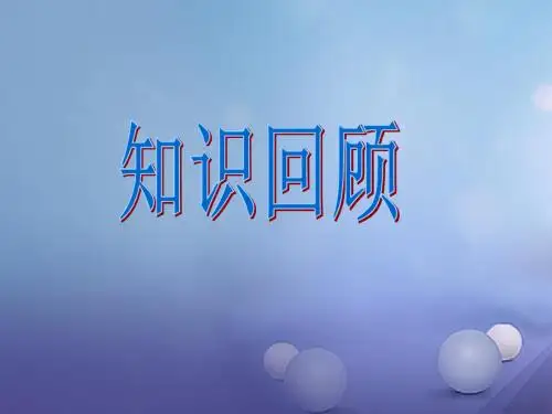 七年级道德与法治上册 第二单元 学会交往 2.1 我爱我家 第二框 化解“爱的冲突” 粤教版PPT课件