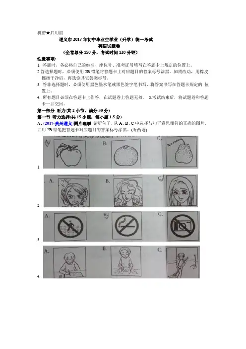 2017年贵州遵义市中考英语试卷(含解析)