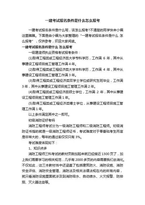 一建考试报名条件是什么怎么报考