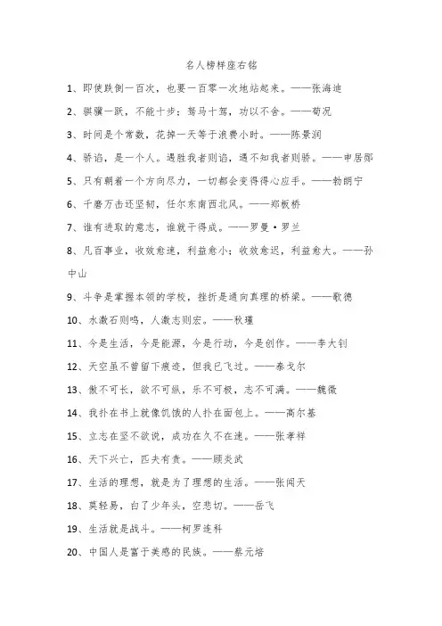 名人榜样座右铭