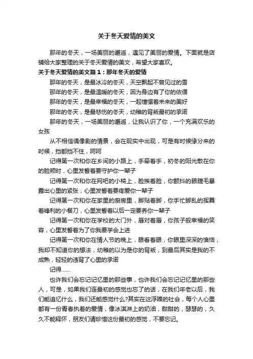 关于冬天爱情的美文