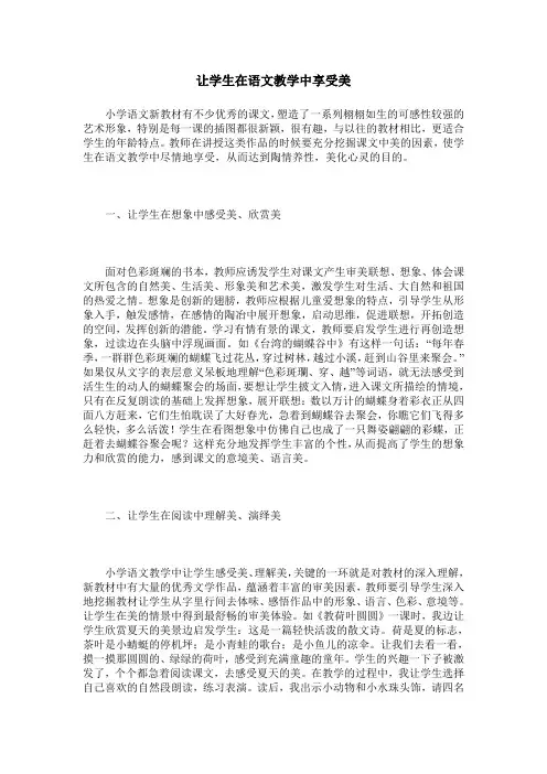 让学生在语文教学中享受美