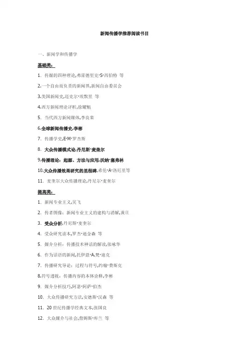 新闻传播学推荐阅读书目