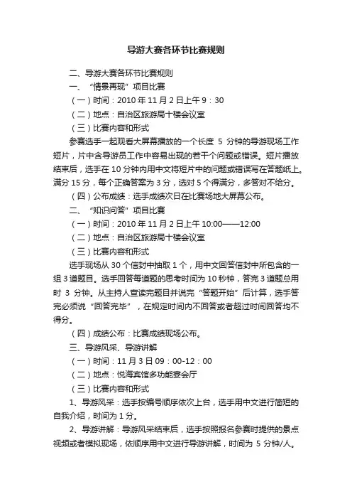 导游大赛各环节比赛规则