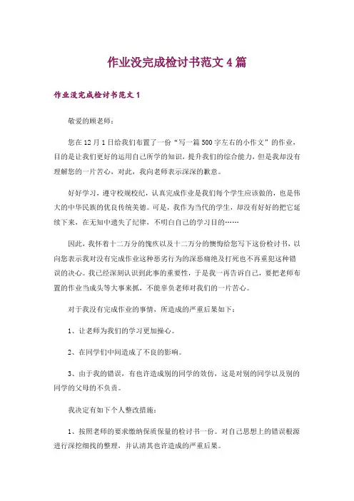 作业没完成检讨书范文4篇