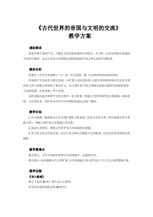 历史人教版高中必修2019 中外历史纲要(下)(统编)第2课古代世界的奴隶制国家 教案