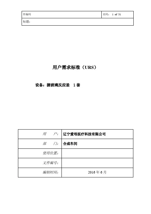 搪玻璃反应釜URS解读