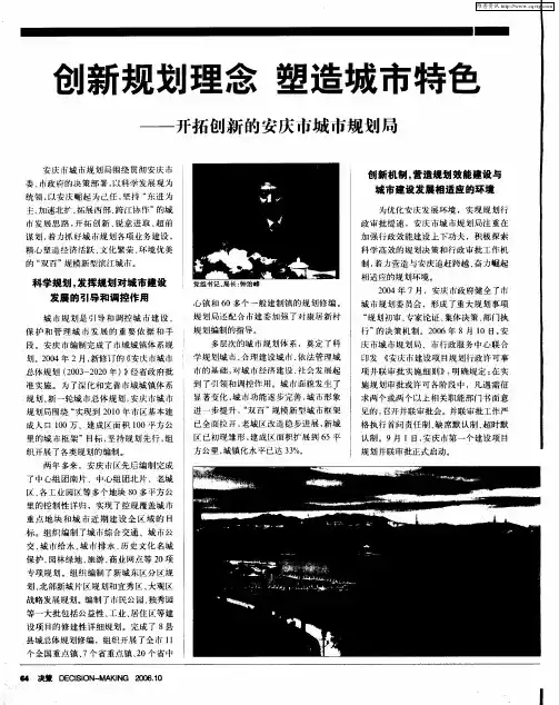 创新规划理念 塑造城市特色——开拓创新的安庆市城市规划局