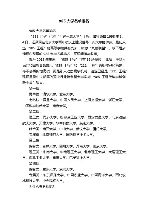 985大学名单排名