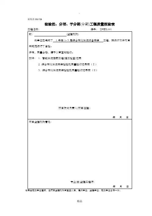 综合布线系统安装检验批质量验收记录表 示范文档