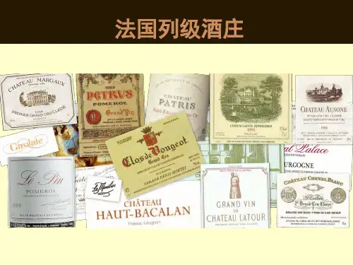 法国列级酒庄