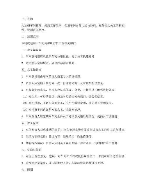 车间意见箱管理制度