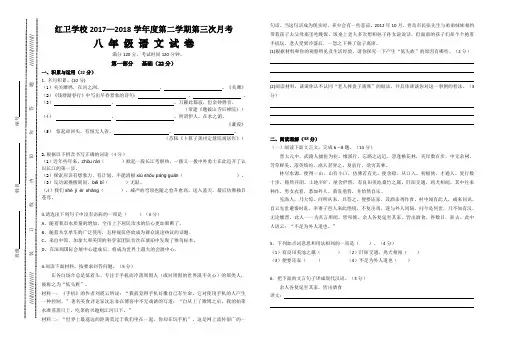 2017-2018八年级下册语文第三次月考试卷