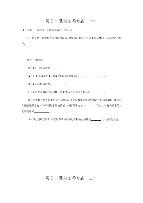 近三年全国卷高考题有机