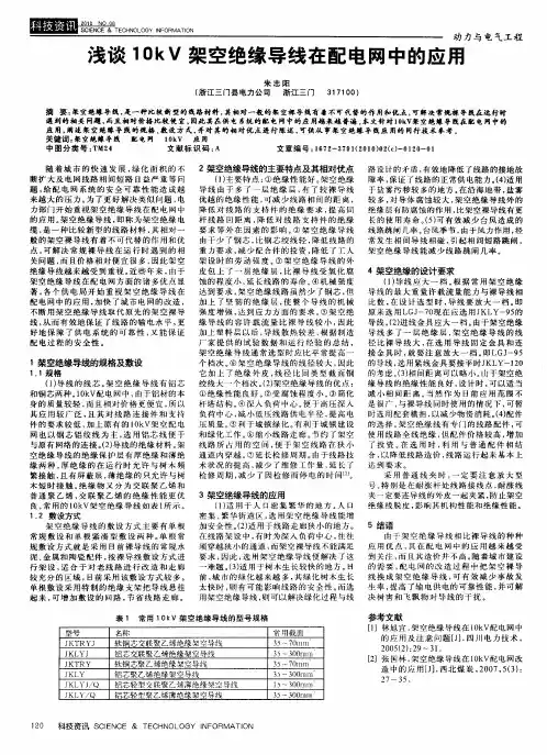 浅谈10kV架空绝缘导线在配电网中的应用