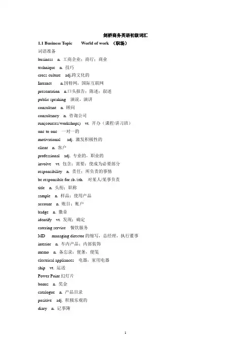 新编剑桥商务英语(初级)(第三版)-词汇整理-(unit-1-12)