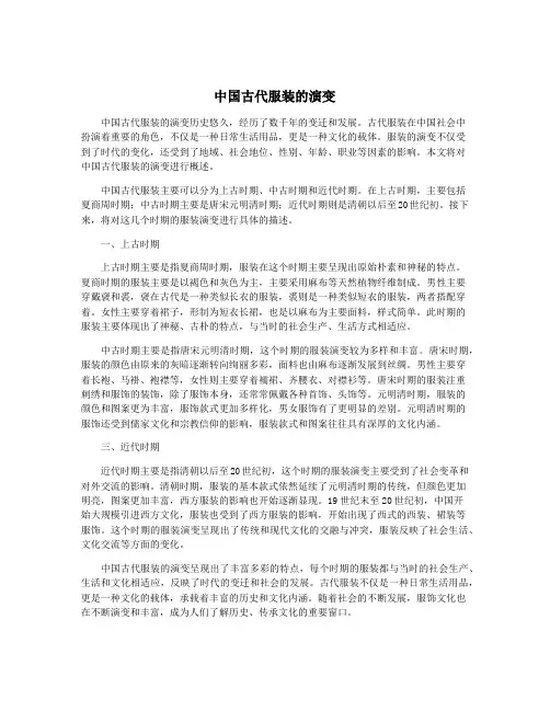 中国古代服装的演变
