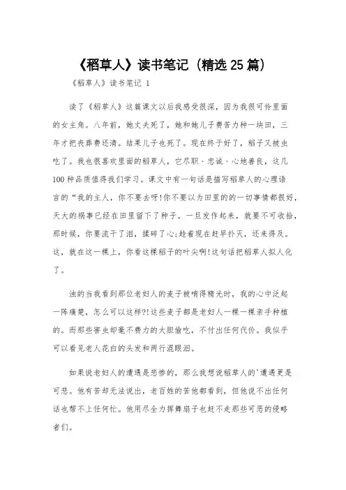 《稻草人》读书笔记(精选25篇)