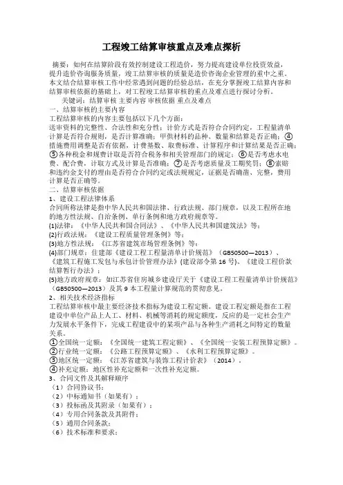 工程竣工结算审核重点及难点探析