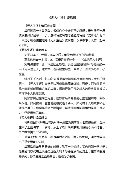 《无人生还》读后感