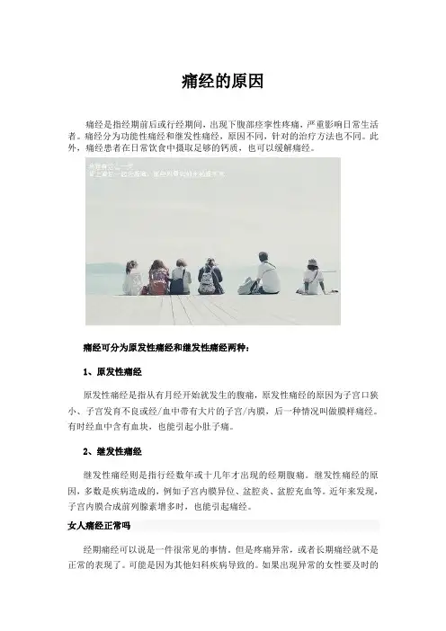 痛经的原因
