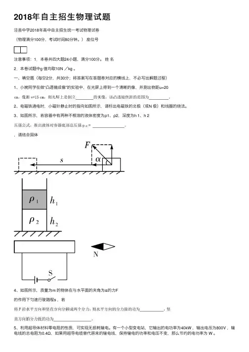 2018年自主招生物理试题