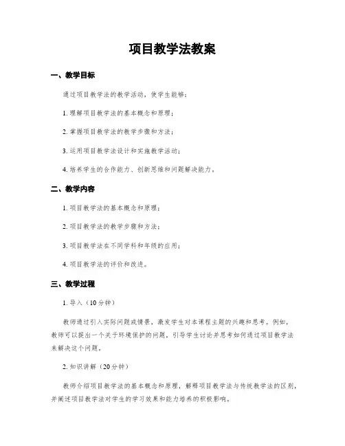 项目教学法教案