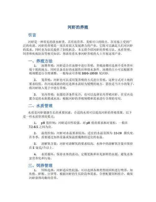 河虾的养殖