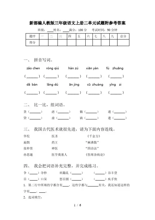 新部编人教版三年级语文上册二单元试题附参考答案