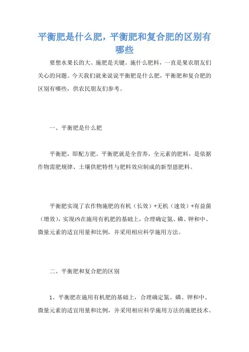 平衡肥是什么肥,平衡肥和复合肥的区别有哪些