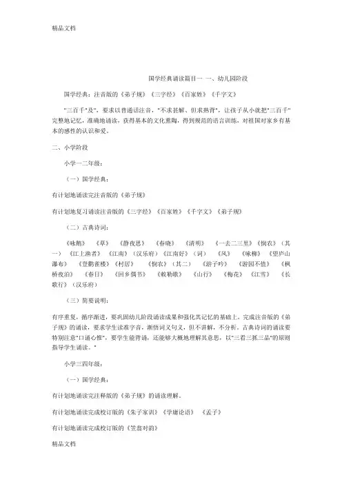 最新小学国学经典诵读篇目——古诗文100篇
