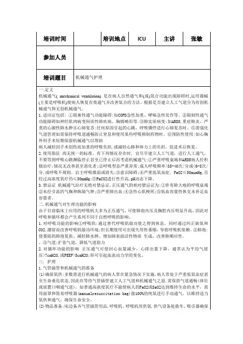 机械通气护理