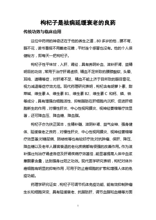 枸杞子是祛病延缓衰老的保健良药
