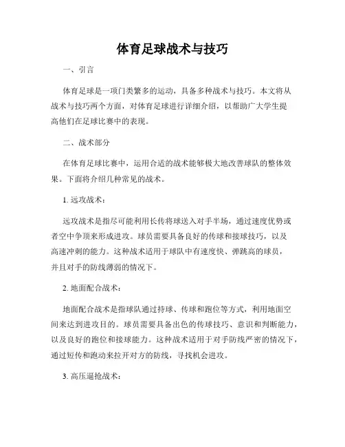 体育足球战术与技巧