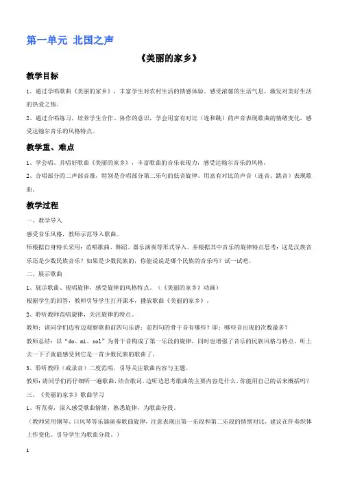 新人教版五年级下册音乐全册教案【精品教案】